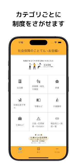 社会保障のことてん Screenshot 1