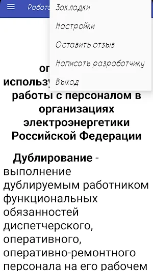 Работа с персоналом Screenshot 2