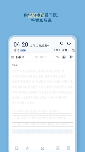 ExaBit TOPIK (韩国语-简体) Screenshot 3
