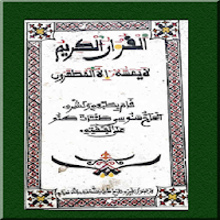 Alqur'an Warash Na Alh Sunusi Dantata Large 99MB