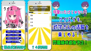 クイズ for 可愛いだけじゃない式守さん  ゲームアプリ Screenshot 3