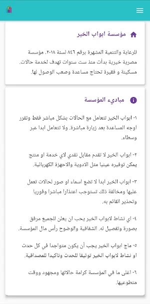 Abwab Elkheir - أبواب الخير Screenshot 1