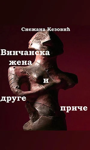 Винчанска жена и друге приче Screenshot 1