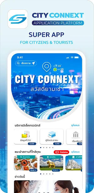 City Connext Screenshot 0