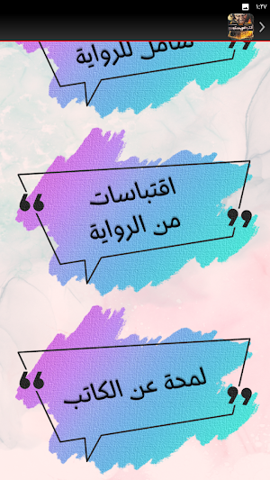 رواية انتيخريستوس كاملة Screenshot 3