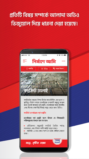 Nirmane Ami Screenshot 2