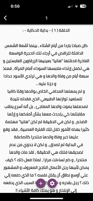 رواية وتبسمت ذات النقاب Screenshot 1