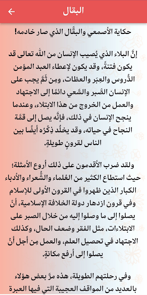 قصص وطرائف الأصمعي Screenshot 3