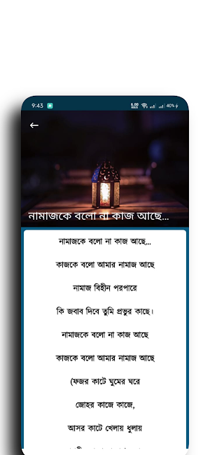 গজলের বই-হামদ ও নাত Screenshot 2