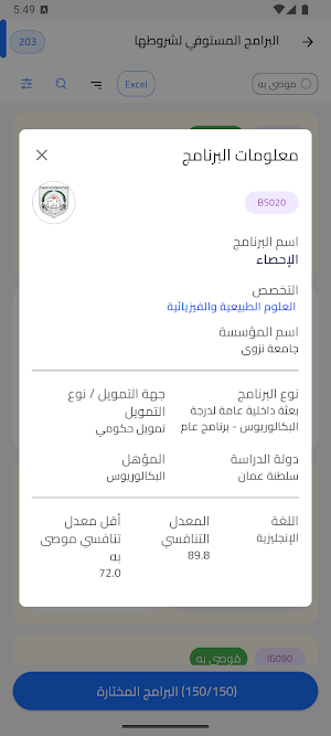 التحق Screenshot 1