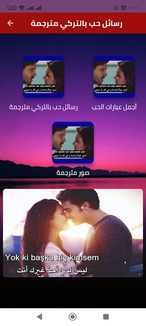 رسائل حب بالتركي مترجمة Screenshot 3