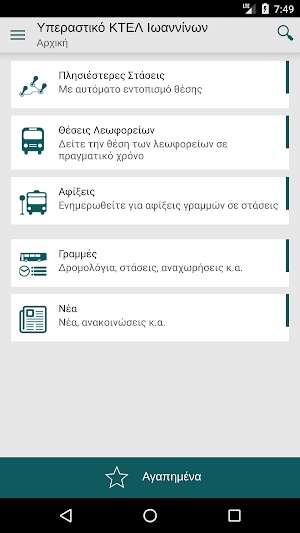KTEL IOANNINA Intercity bus Screenshot 0