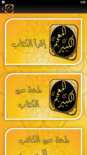 كتاب المعجم الكبير للطبراني Screenshot 2