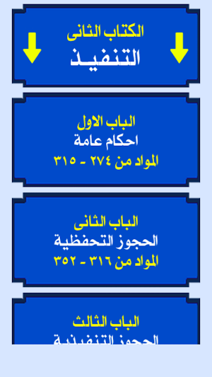 قانون المرافعات المدنية المصري Screenshot 2