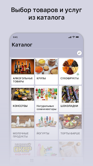Продукты (Балтийский) Screenshot 1