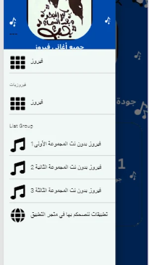 جميع اغاني فيروز|بدون نت Screenshot 1