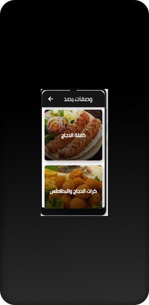 وصفات بصدور الدجاج wasfat Screenshot 1