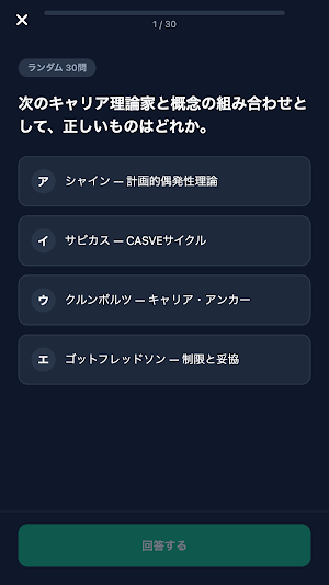 キャリアコンサルタント Screenshot 3