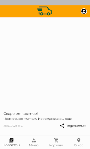 Доставка-НК Screenshot 2