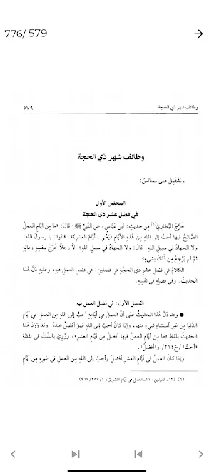 كتاب لطائف المعارف بدون نت Screenshot 2