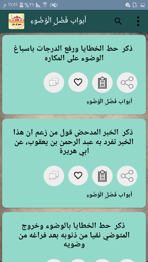 صحيح ابن حبان Screenshot 2