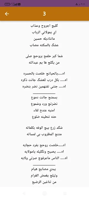 قصائد حسينية مكتوبة لطم-لطميات Screenshot 3