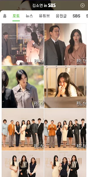 KimSoyeon in SBS Screenshot 1