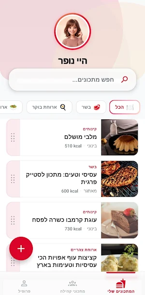 My Recipe Book Screenshot 1
