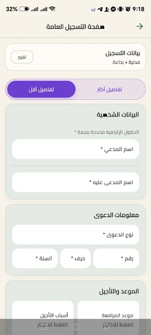 تطبيق المحامي العراقي Screenshot 1