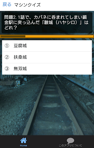 オリジナルTVアニメクイズfor甲鉄城のカバネリ Screenshot 2