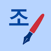 Write Hangul Alphabet
