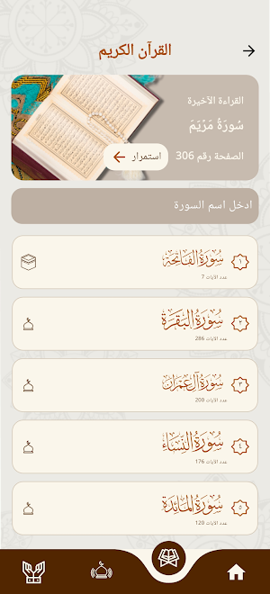 لنهتدي Screenshot 0
