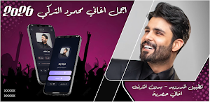 اغاني محمود التركي 2026 دون نت Screenshot 0