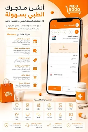 MedSooq Screenshot 0
