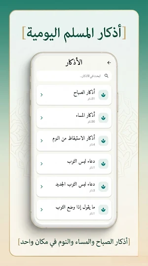 أنس المسلم Screenshot 3
