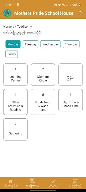 Mothers Pride School House Screenshot 1