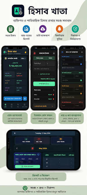 Hisab Khata - ব্যক্তিগত হিসাব Screenshot 3
