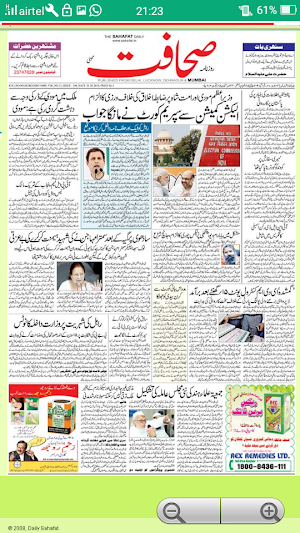 Urdu News paper India Screenshot 2