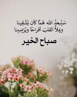 عبارات صباح الخير Screenshot 0