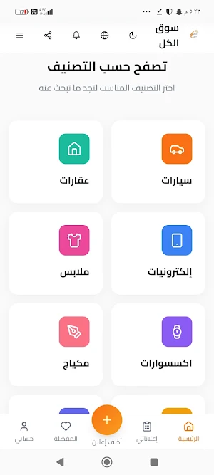 سوق الكل Screenshot 1