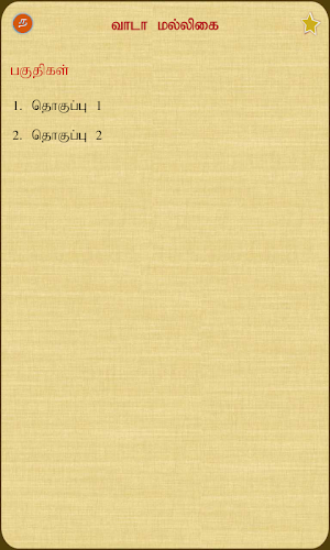 Vaada Malli Screenshot 1