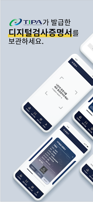 TIS - TIPA Inspection Service Screenshot 0