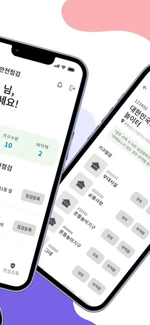 CPS안전점검 Screenshot 1
