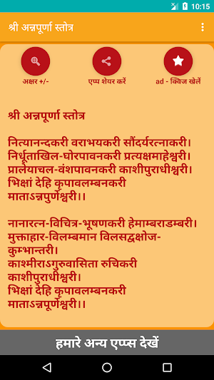 Shree Annapurna Stotra Screenshot 0