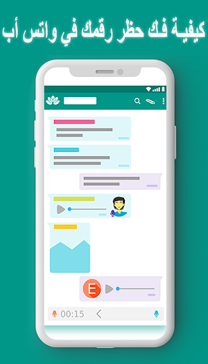 كيفية فك حظر رقمك في واتس أب Screenshot 2