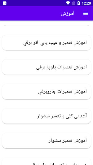 آموزش تعمیر وسایل برقی منزل Screenshot 3