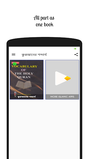 আল কুরাআনের শব্দার্থ - সুরা ভিত্তিক ৬৬৬৬ শব্দার্থ Screenshot 0
