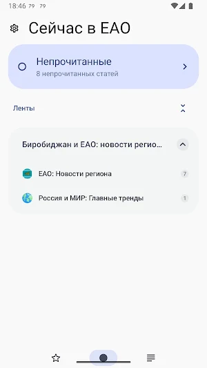 Сейчас в ЕАО Screenshot 0