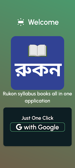রুকন সিলেবাসের বই Screenshot 1