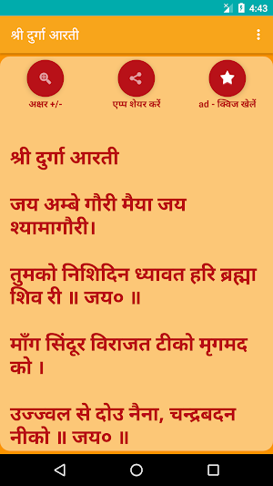 Shree Durga Aarti - Hindi Screenshot 1